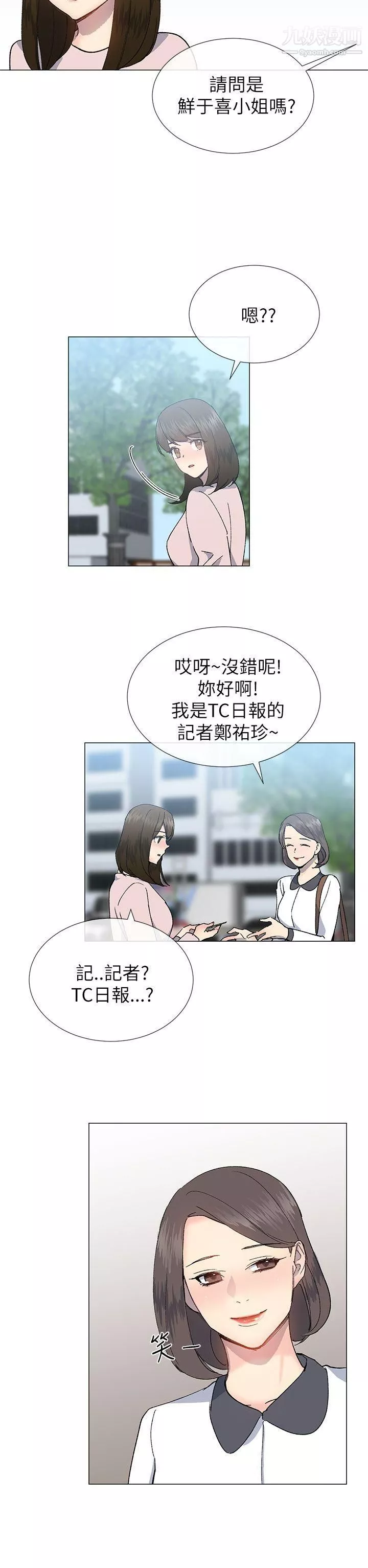小一輪的純愛女孩第21話-共犯