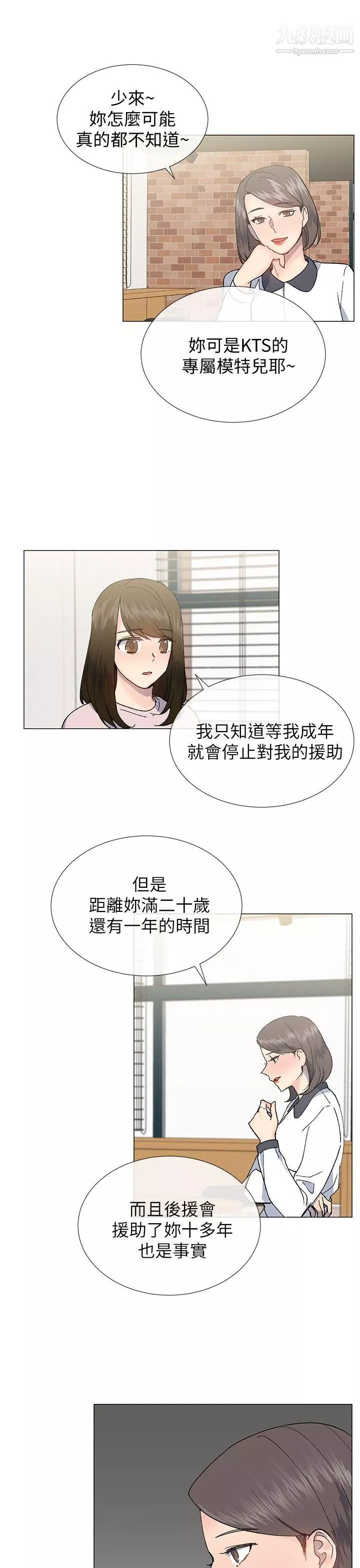 小一輪的純愛女孩第21話-共犯