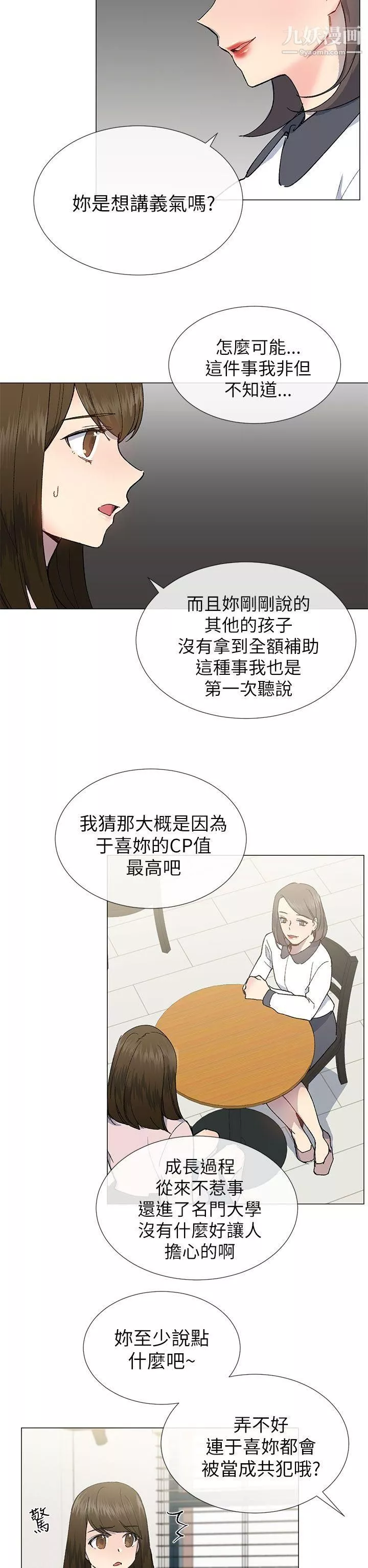 小一輪的純愛女孩第21話-共犯