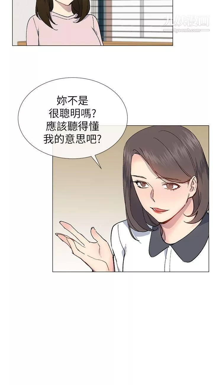 小一輪的純愛女孩第21話-共犯