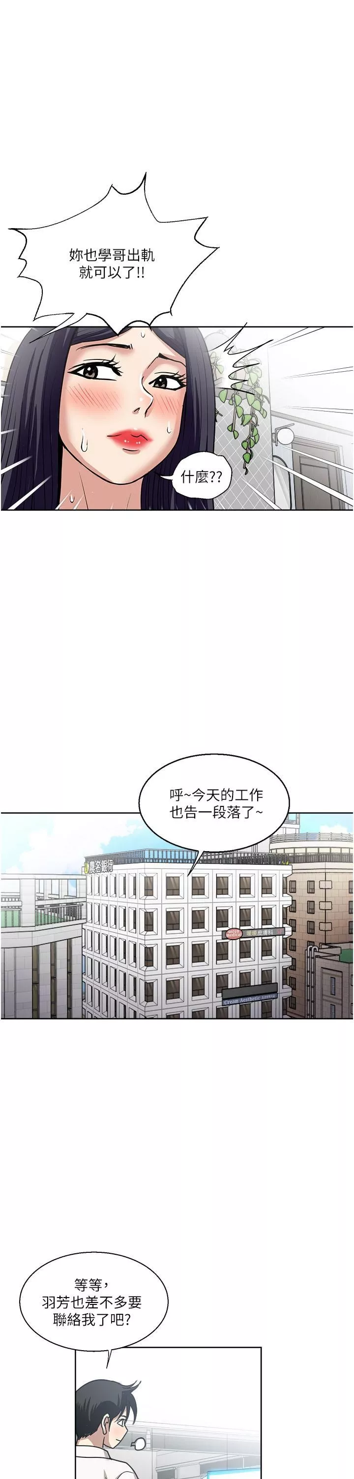 一次就好第49話-我們來偷偷約會吧!