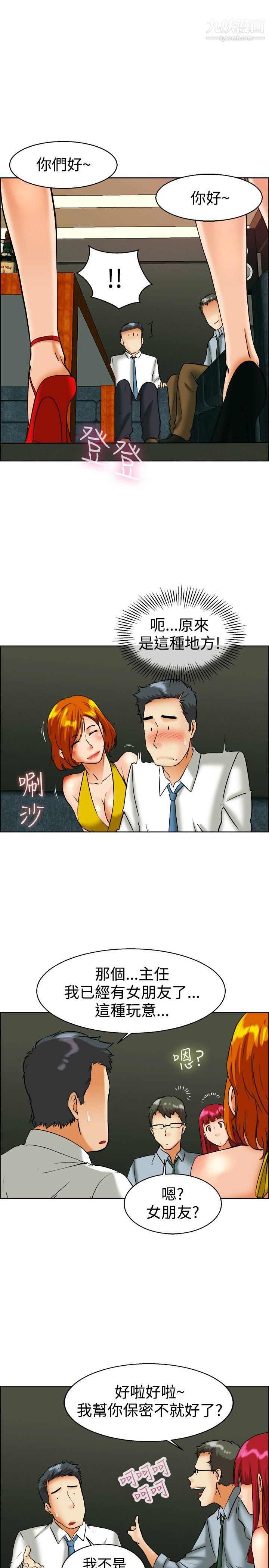 今天,加班好咩?第41話-新的營業三組