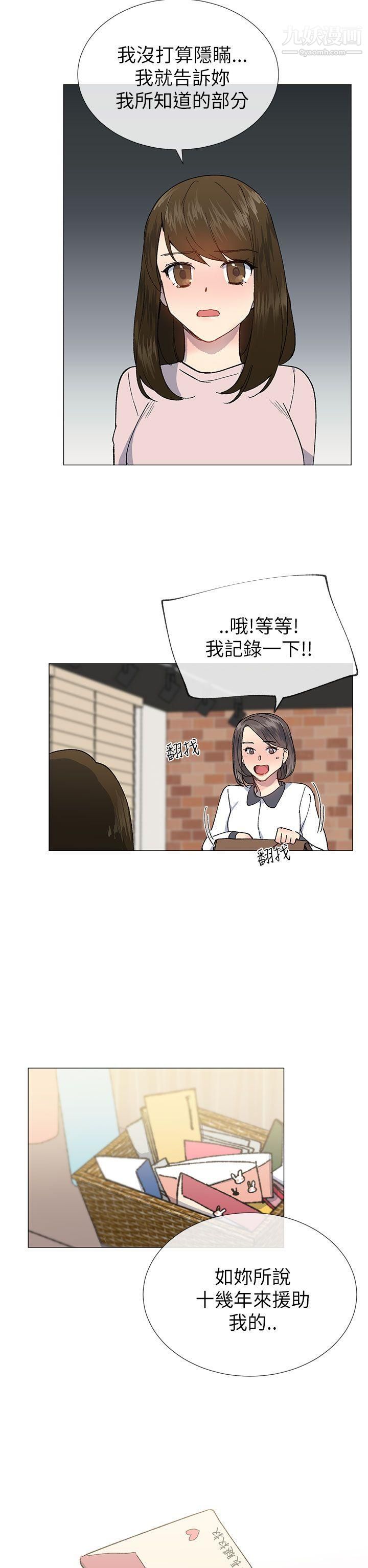 小一輪的純愛女孩第21話-共犯