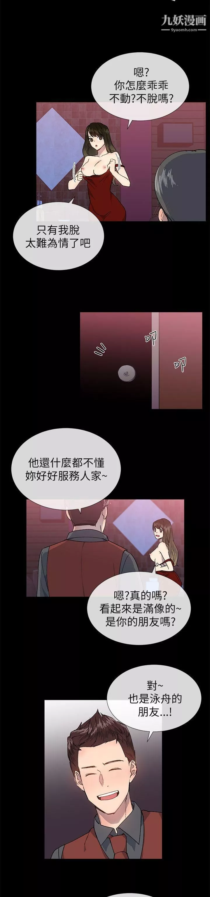 小一輪的純愛女孩第22話-好友的特別招待