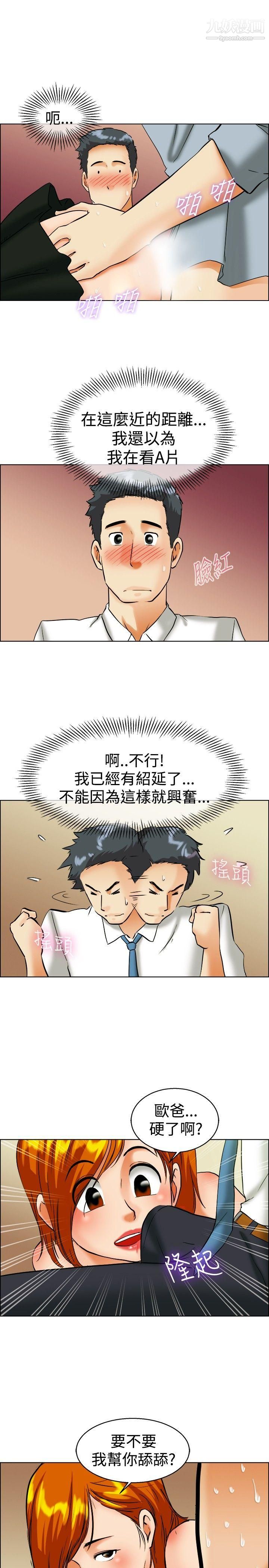 今天,加班好咩?第41話-新的營業三組