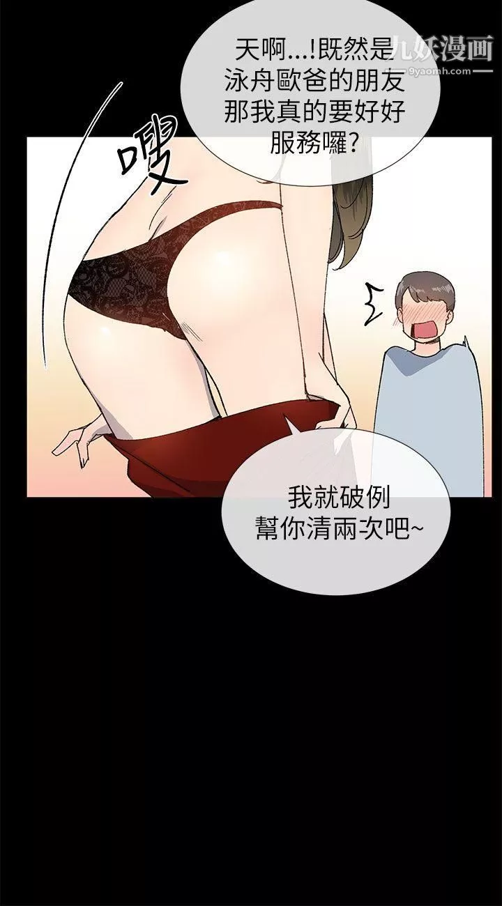 小一輪的純愛女孩第22話-好友的特別招待