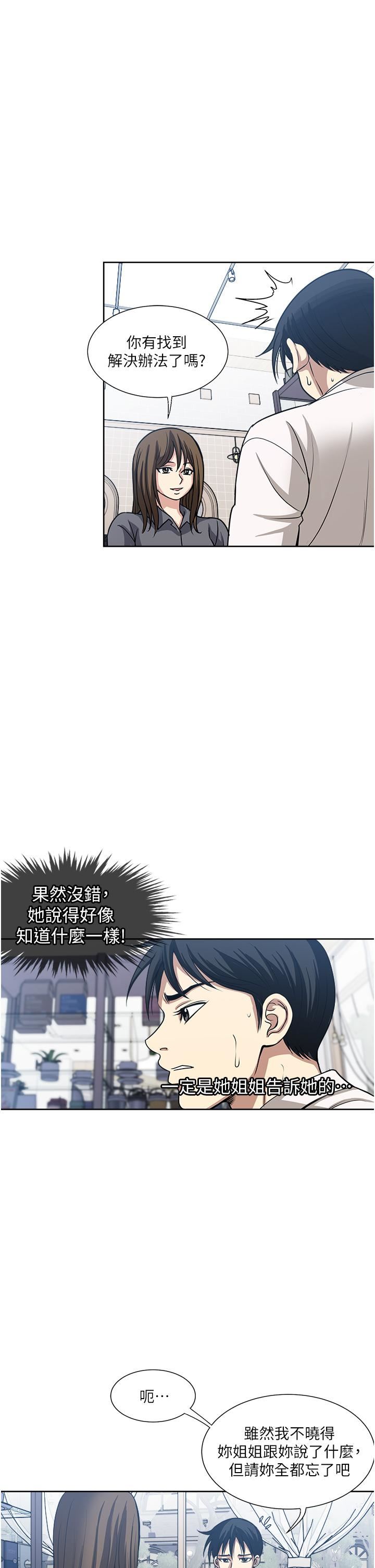 一次就好第50话-我就是要跟妳打炮!
