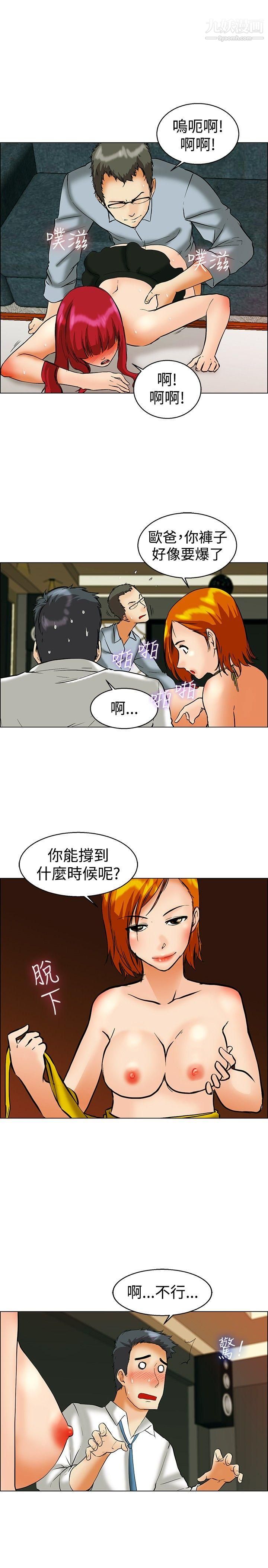 今天,加班好咩?第42话-变态的边主任