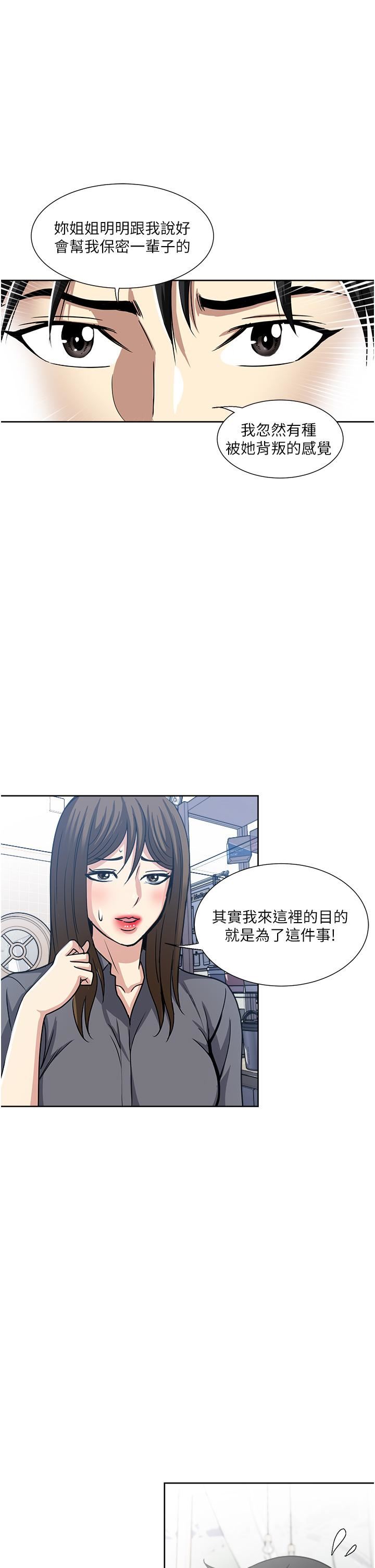 一次就好第50话-我就是要跟妳打炮!