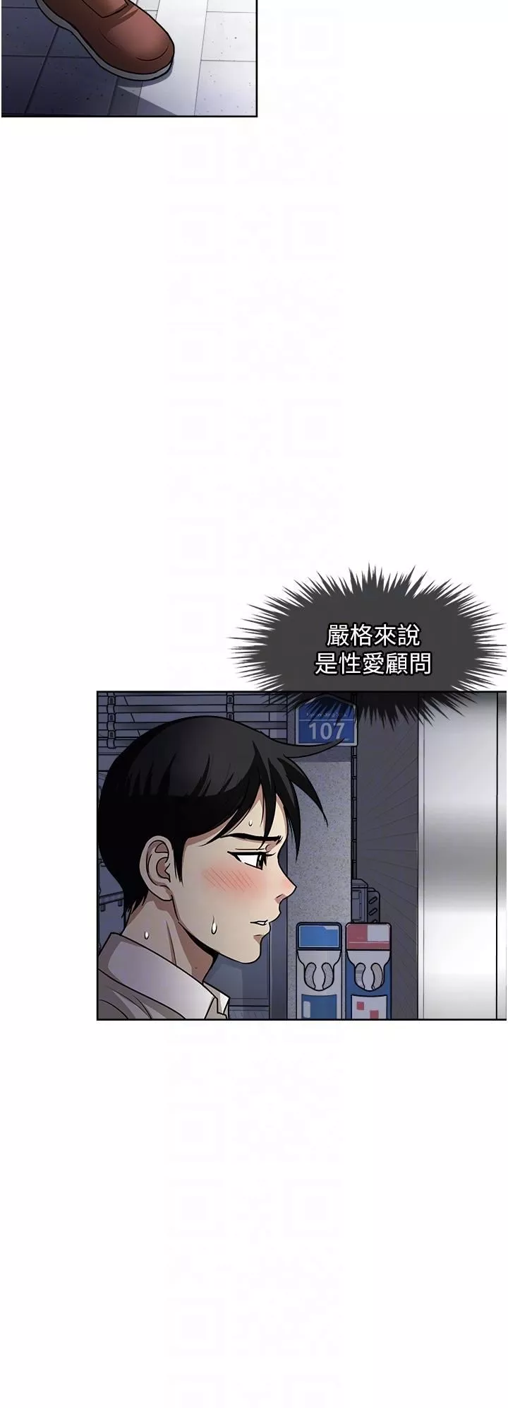 一次就好第50話-我就是要跟妳打炮!
