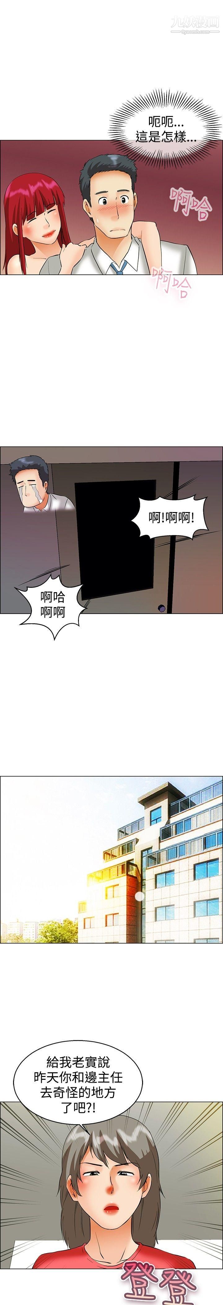 今天,加班好咩?第42話-變態的邊主任
