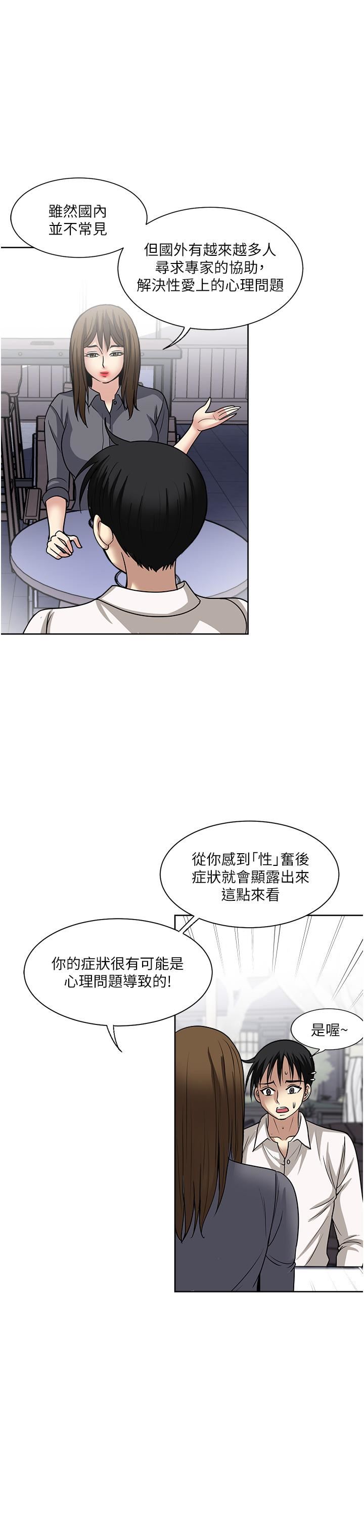 一次就好第50話-我就是要跟妳打炮!
