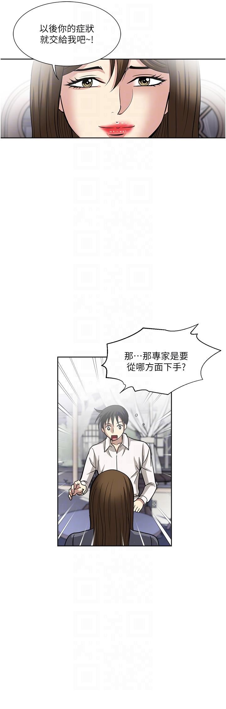 一次就好第50話-我就是要跟妳打炮!
