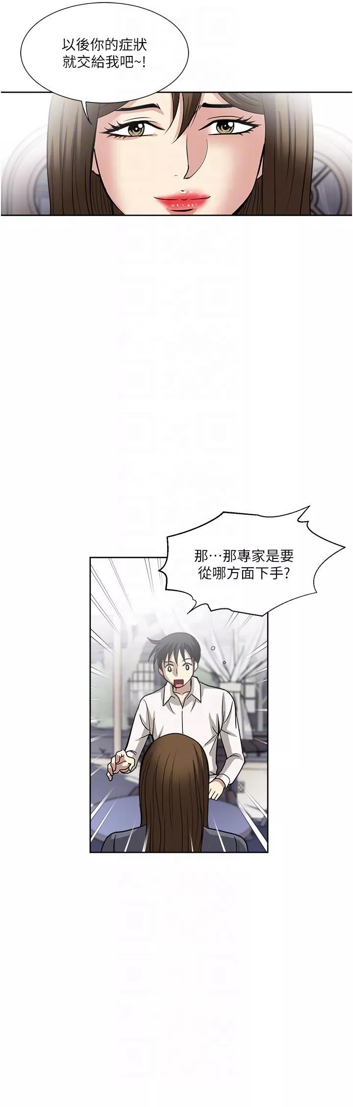 一次就好第50話-我就是要跟妳打炮!
