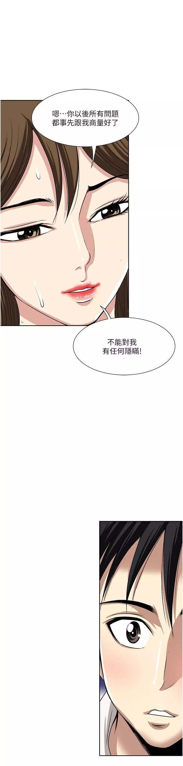 一次就好第50話-我就是要跟妳打炮!