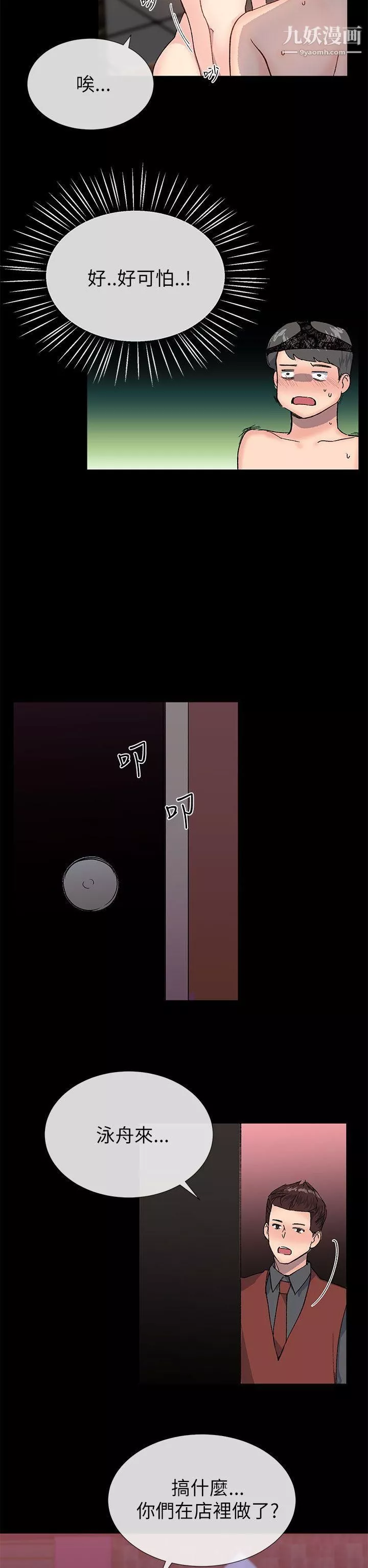 小一輪的純愛女孩第22話-好友的特別招待