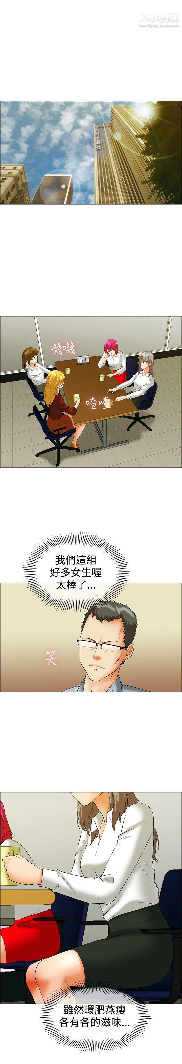 今天,加班好咩?第43話-邊主任的妄想天堂[上]