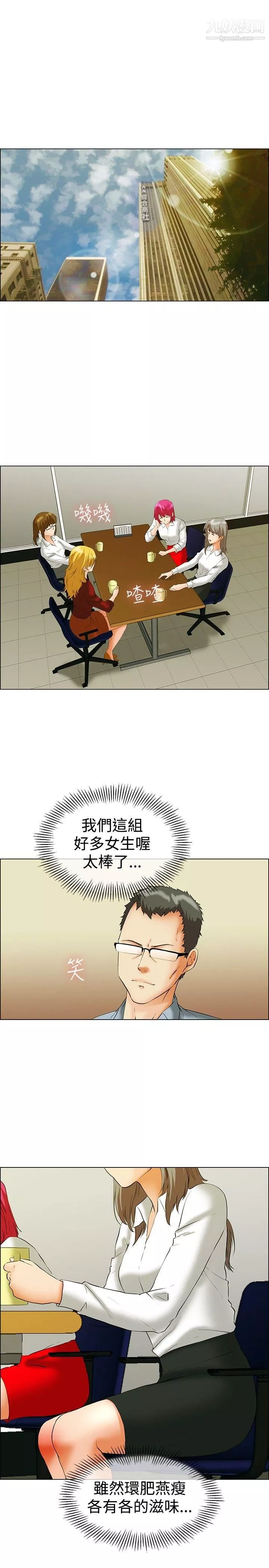今天,加班好咩?第43話-邊主任的妄想天堂[上]