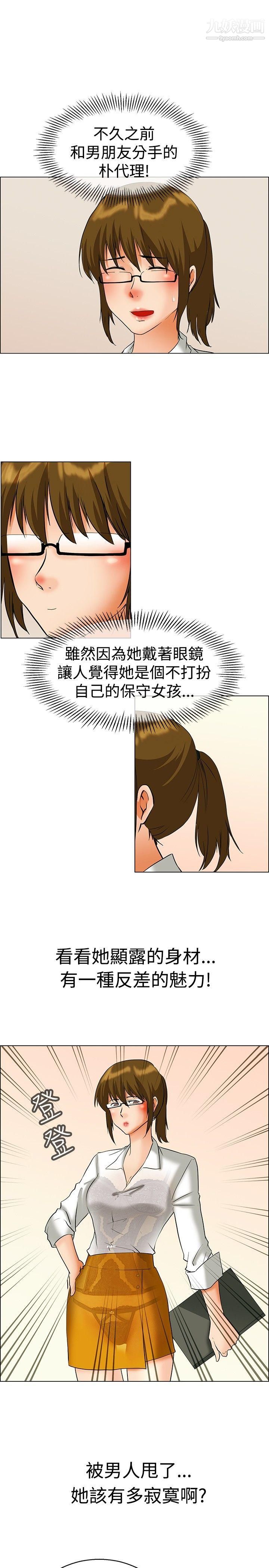 今天,加班好咩?第43话-边主任的妄想天堂[上]