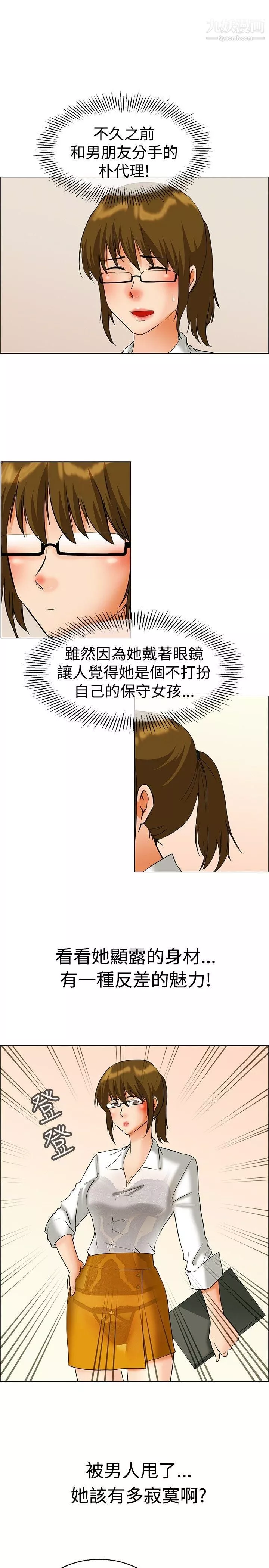 今天,加班好咩?第43話-邊主任的妄想天堂[上]
