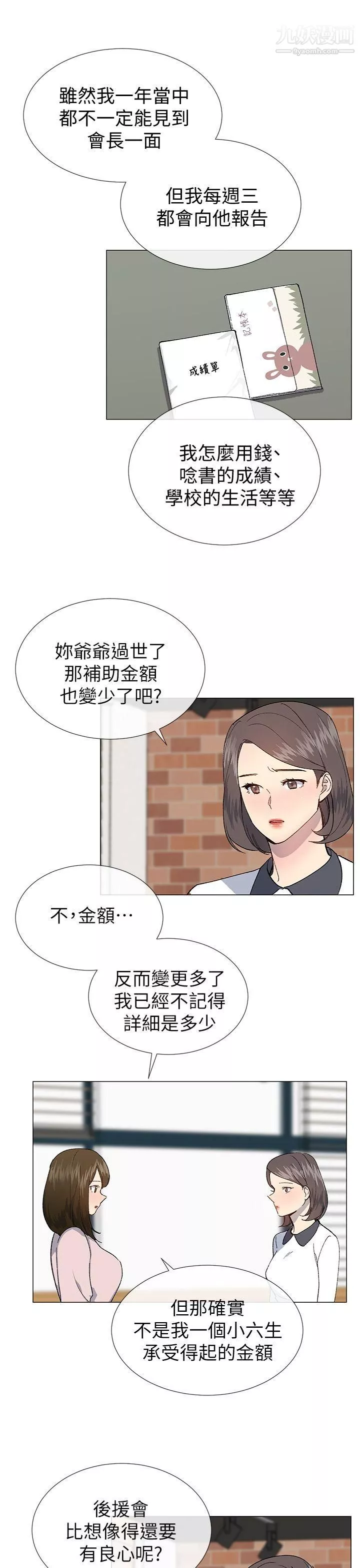 小一輪的純愛女孩第23話-貧民戶的堅強少女