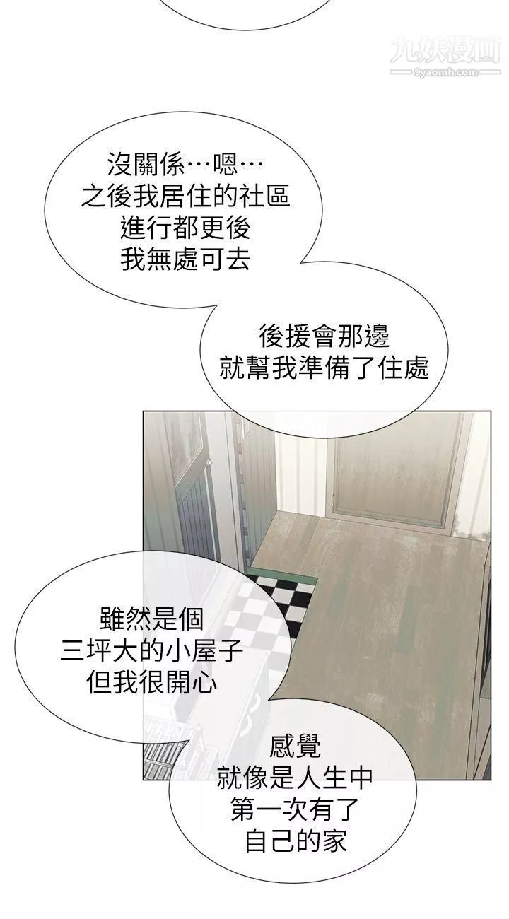 小一輪的純愛女孩第23話-貧民戶的堅強少女