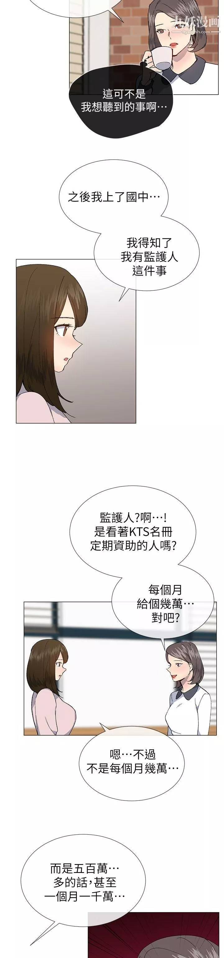 小一輪的純愛女孩第23話-貧民戶的堅強少女