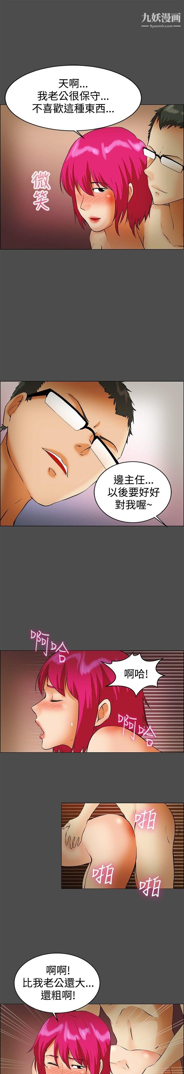 今天,加班好咩?第43话-边主任的妄想天堂[上]