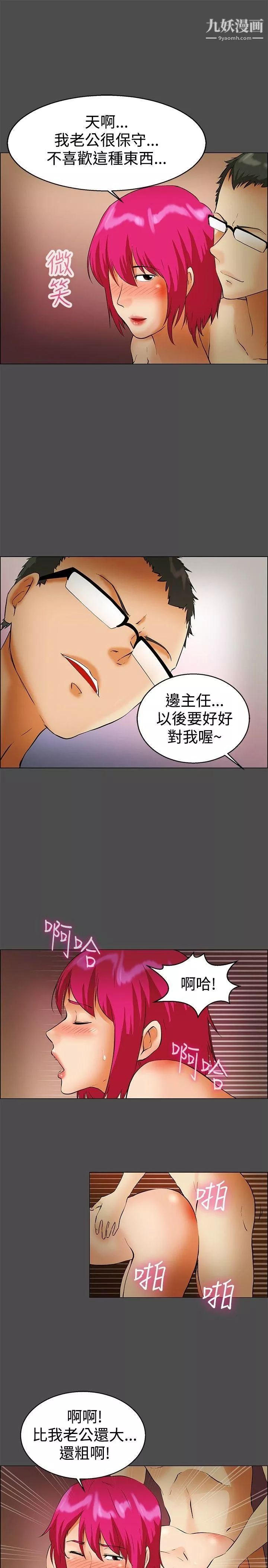 今天,加班好咩?第43話-邊主任的妄想天堂[上]