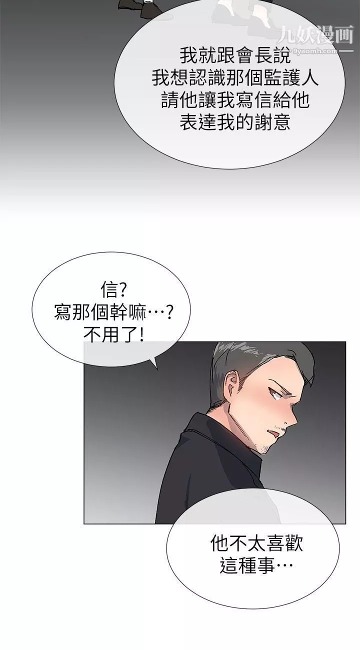 小一輪的純愛女孩第23話-貧民戶的堅強少女