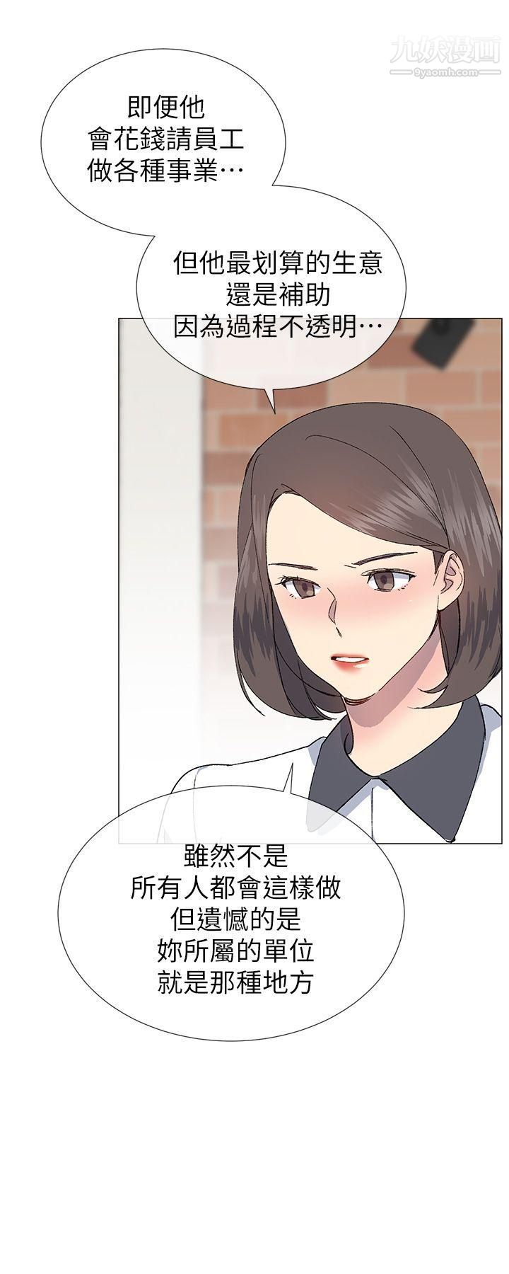 小一輪的純愛女孩第23話-貧民戶的堅強少女
