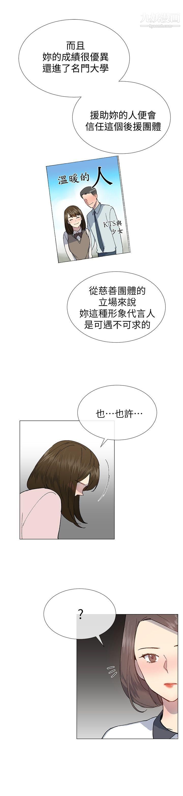 小一輪的純愛女孩第23話-貧民戶的堅強少女