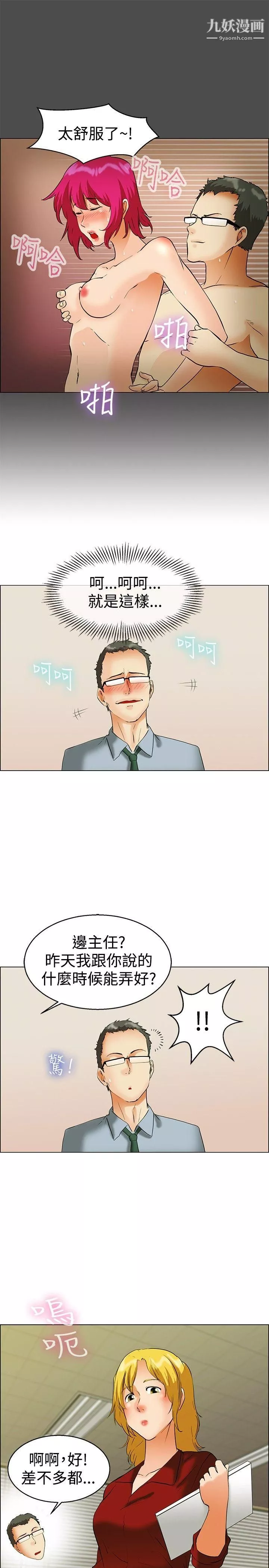 今天,加班好咩?第43話-邊主任的妄想天堂[上]