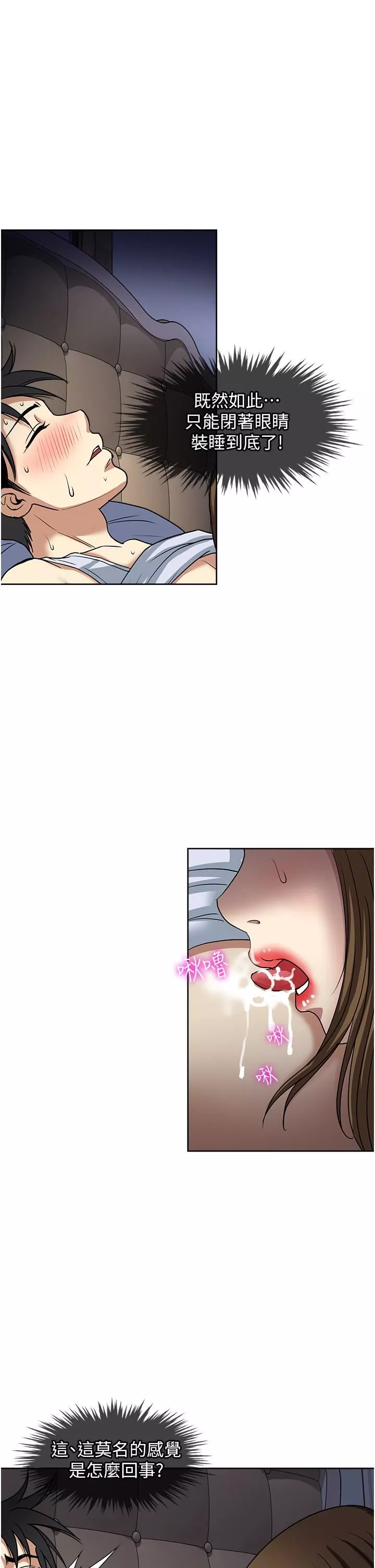 一次就好第51話-欲仙欲死的口交服務