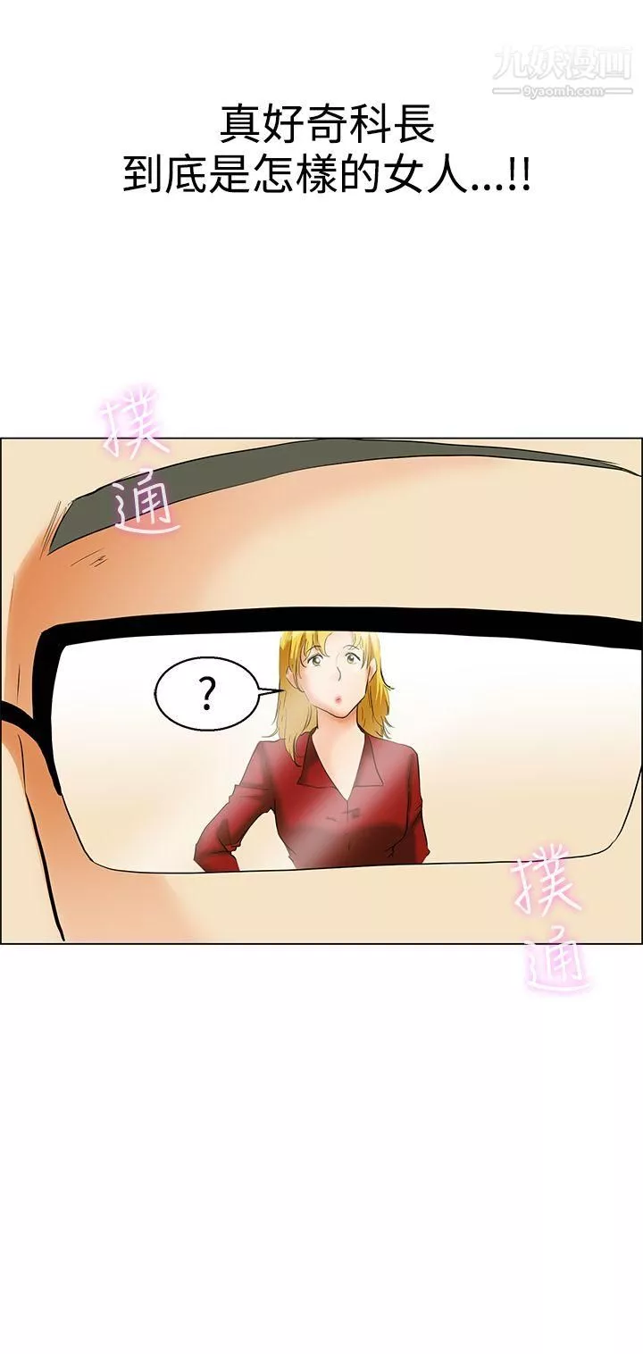 今天,加班好咩?第43話-邊主任的妄想天堂[上]