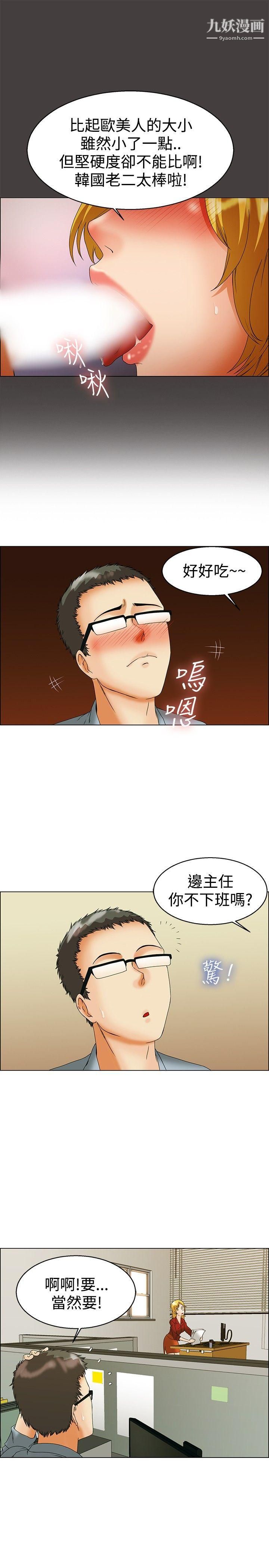 今天,加班好咩?第44话-边主任的妄想天堂[下]