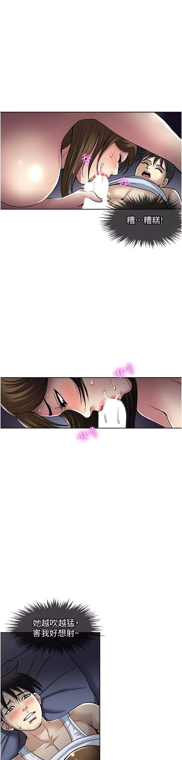 一次就好第51話-欲仙欲死的口交服務