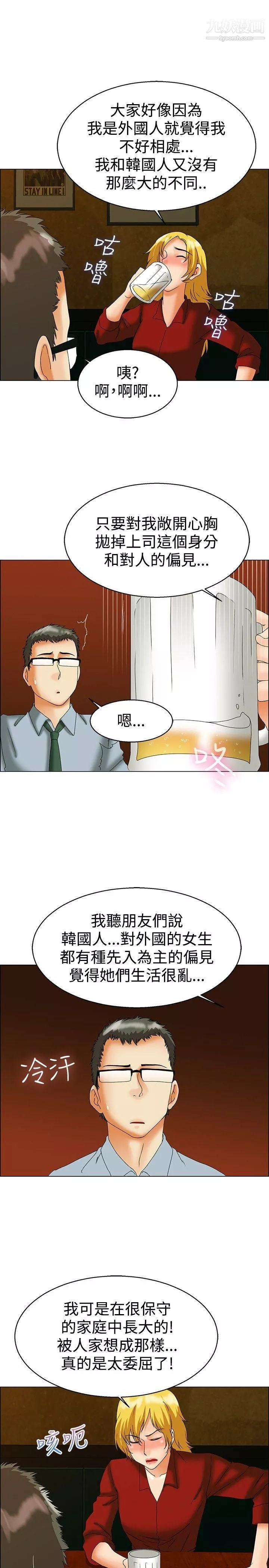 今天,加班好咩?第44話-邊主任的妄想天堂[下]