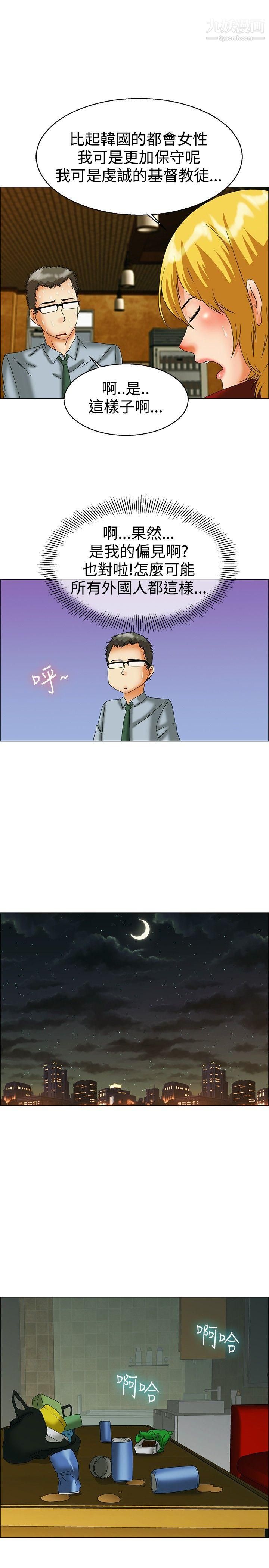 今天,加班好咩?第44話-邊主任的妄想天堂[下]