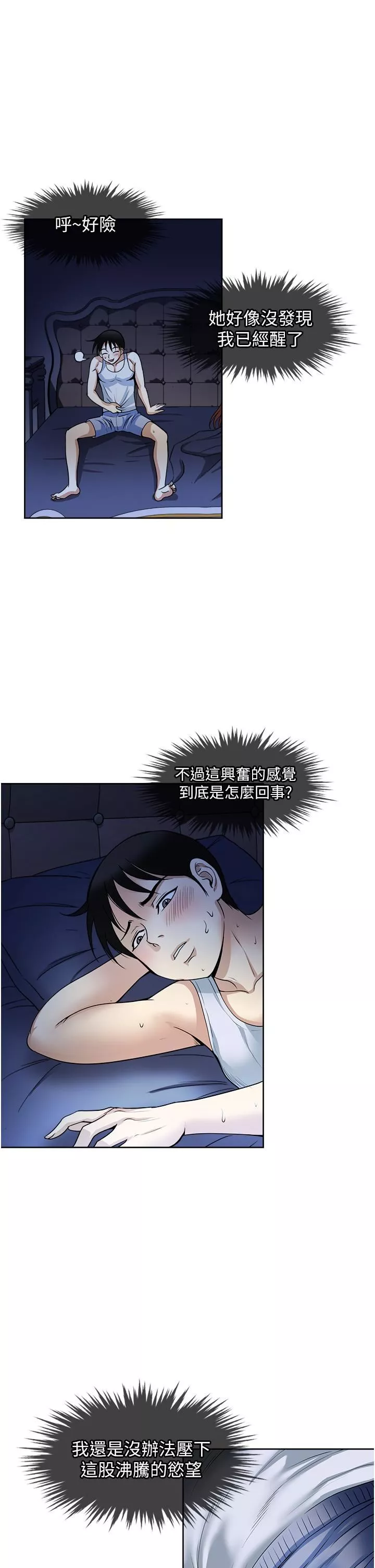 一次就好第51話-欲仙欲死的口交服務