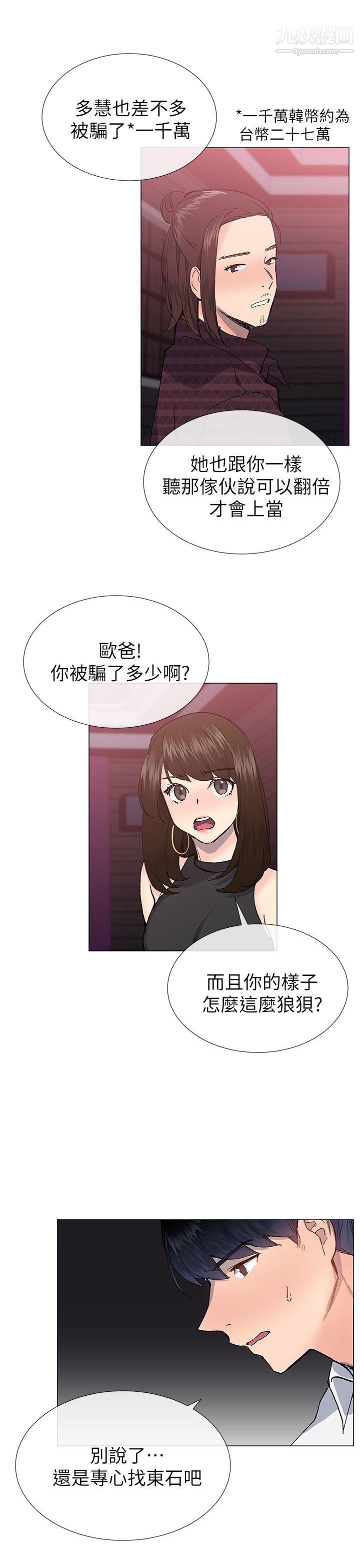 小一輪的純愛女孩第24話-賺到了!