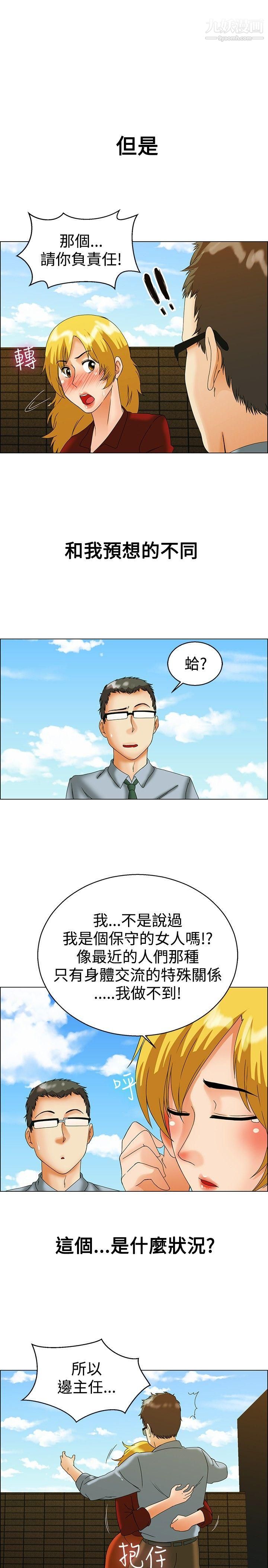 今天,加班好咩?第44话-边主任的妄想天堂[下]