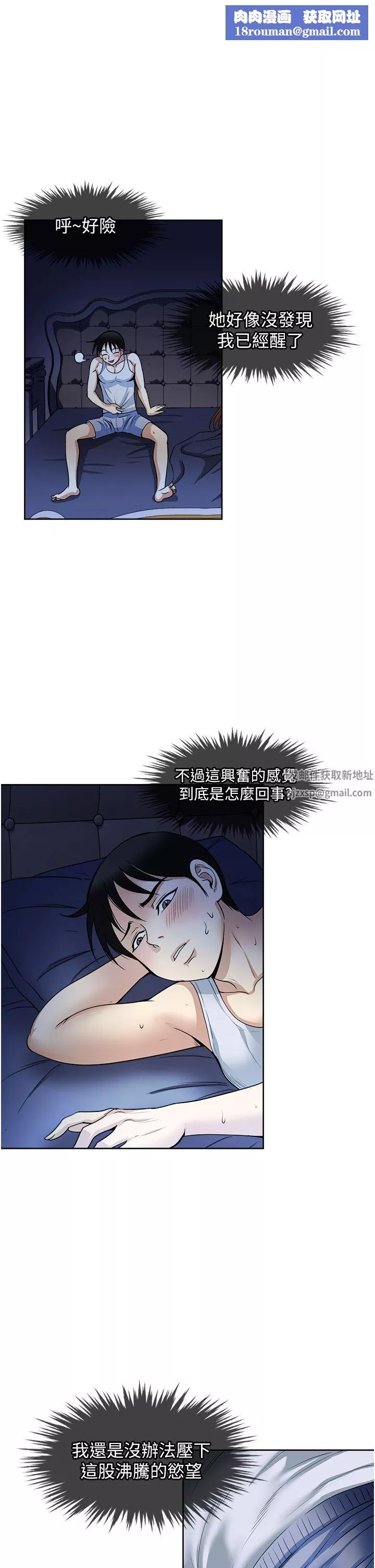 一次就好第52話-今晚摩鐵見