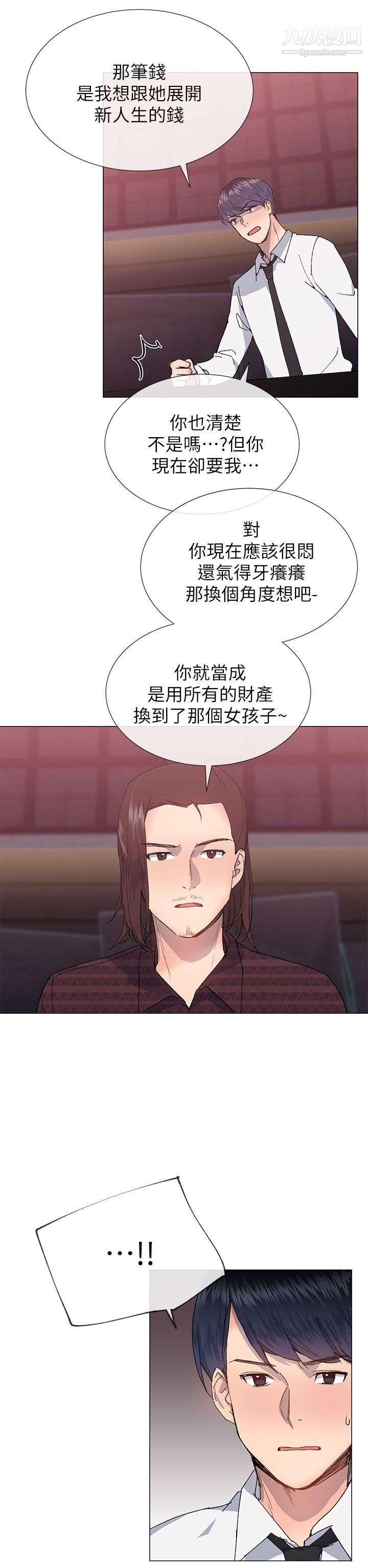 小一輪的純愛女孩第24話-賺到了!