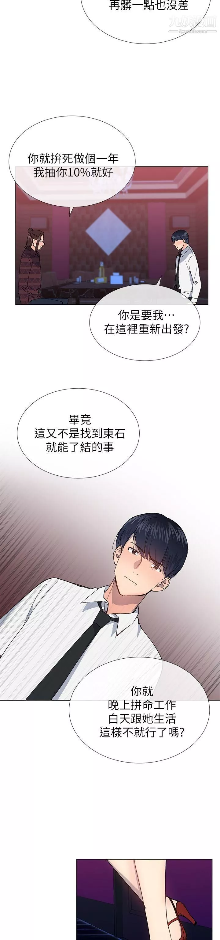 小一輪的純愛女孩第24話-賺到了!