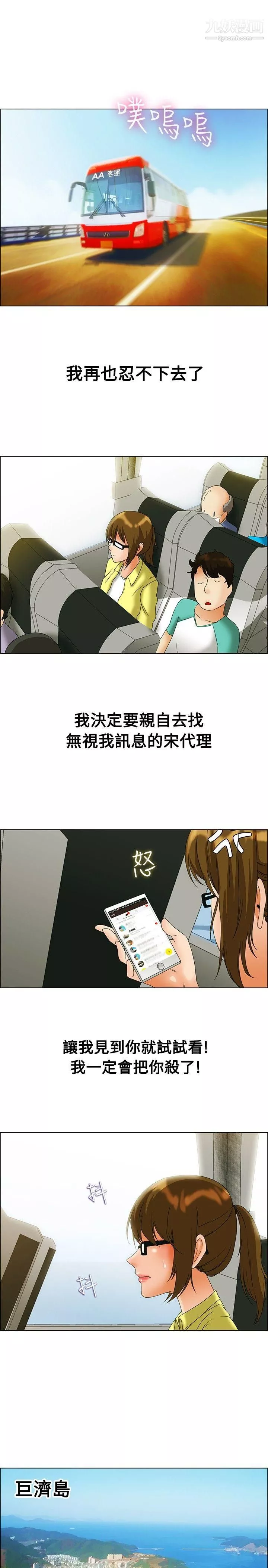 今天,加班好咩?第45話-樸主任的火熱奇襲[上]