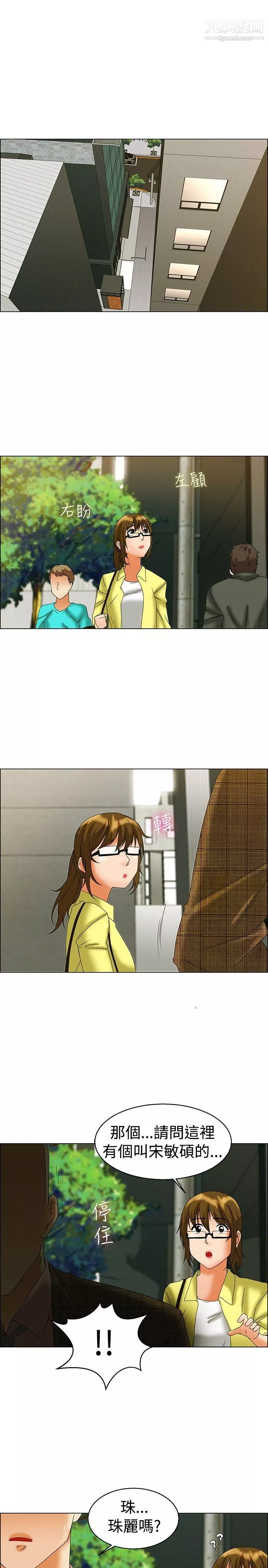 今天,加班好咩?第45話-樸主任的火熱奇襲[上]