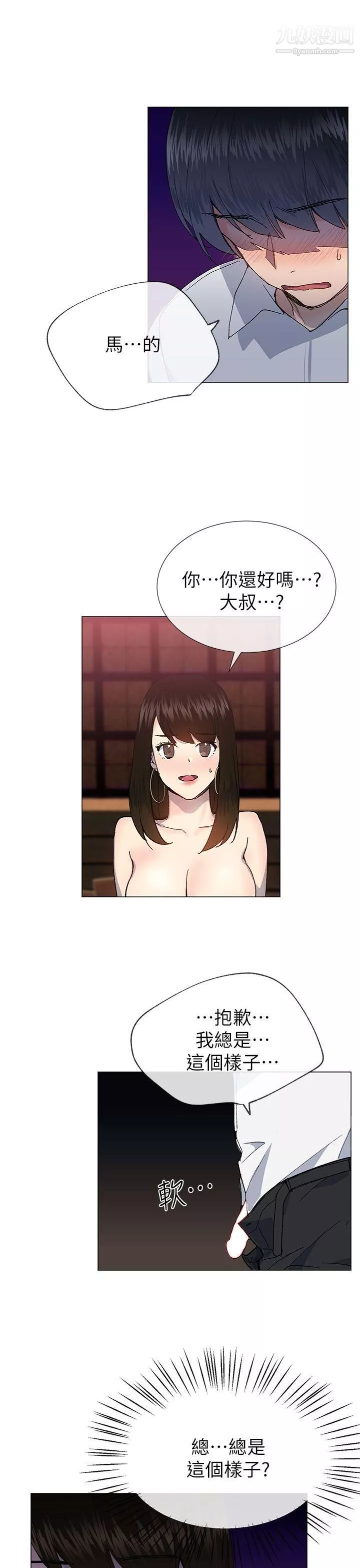 小一輪的純愛女孩第25話-你是我最喜歡的性愛玩具…