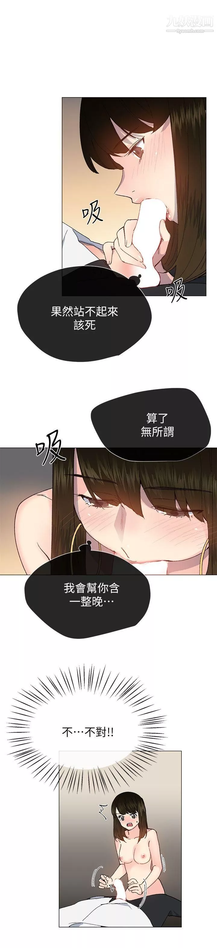 小一輪的純愛女孩第25話-你是我最喜歡的性愛玩具…