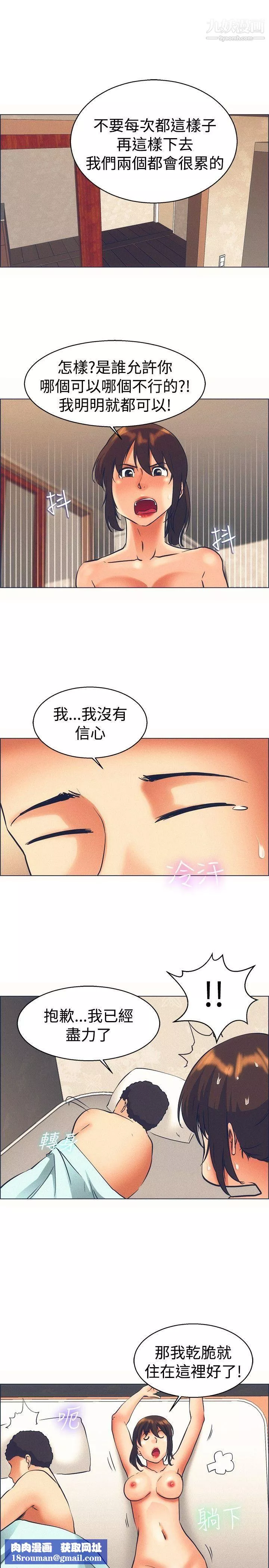 今天,加班好咩?第46話-樸主任的火熱奇襲[下]